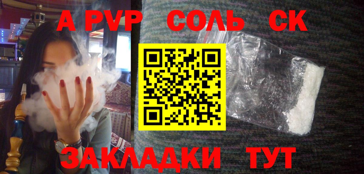 A-PVP кристаллы  APVP СК КРИС  A PVP СК КРИС  Альфа ПВП  Луга  Вход с VPN 
