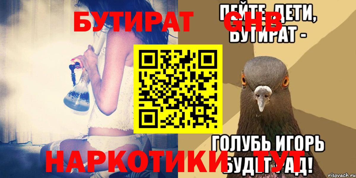БУТИРАТ BDO  Вход с VPN  Луга 