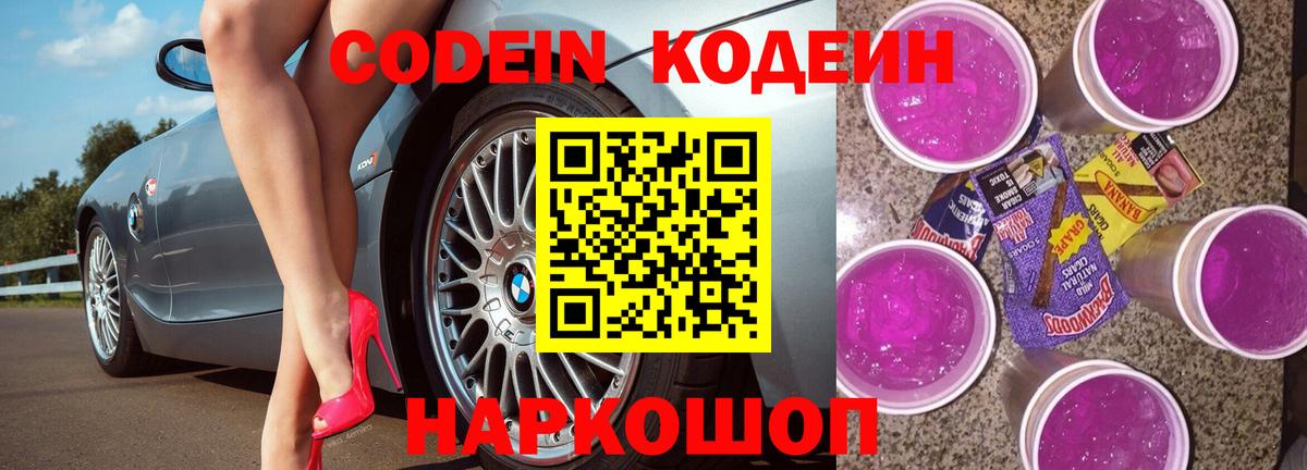 Codein напиток Lean (лин)  Вход с VPN  где можно купить наркотик  Луга  Кодеин Purple Drank 
