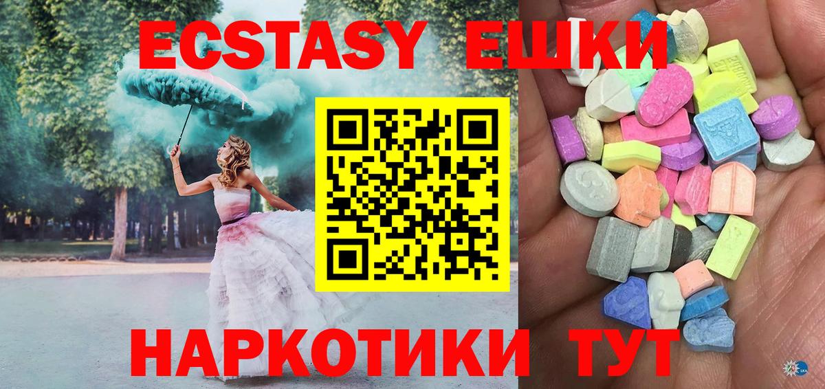 Экстази  Ecstasy 300 mg  Вход с VPN  Ecstasy VHQ  Луга 