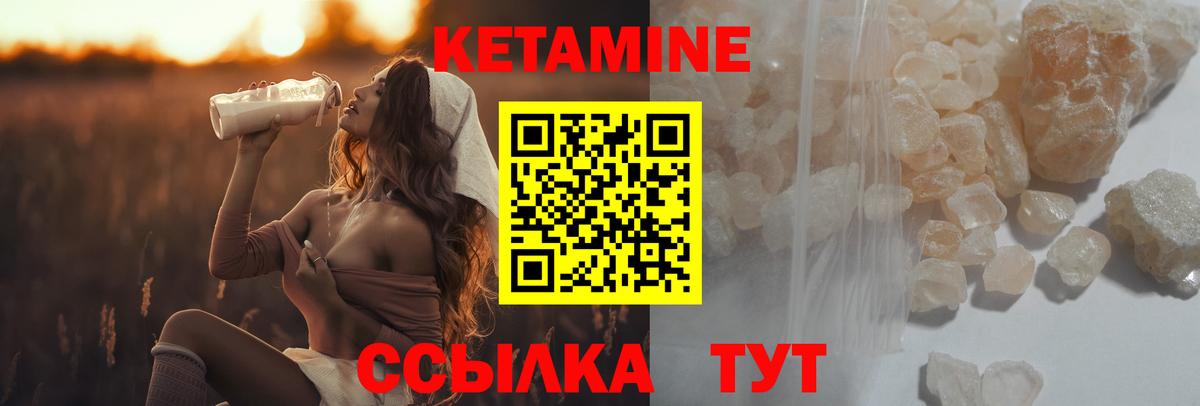 КЕТАМИН VHQ Луга