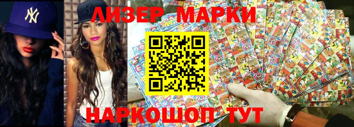 Марки 25I-NBOMe 1500мкг Луга
